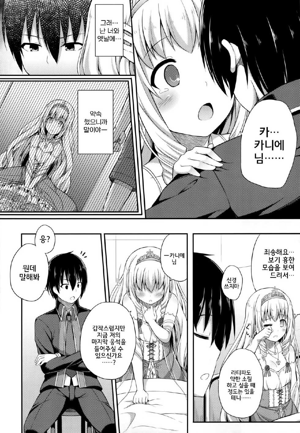 (C87) [Fujiya (Nectar)] Brilliant Memories | 브릴리언트 메모리즈 (Amagi Brilliant Park) [Korean] [GingerAle] - Page 13