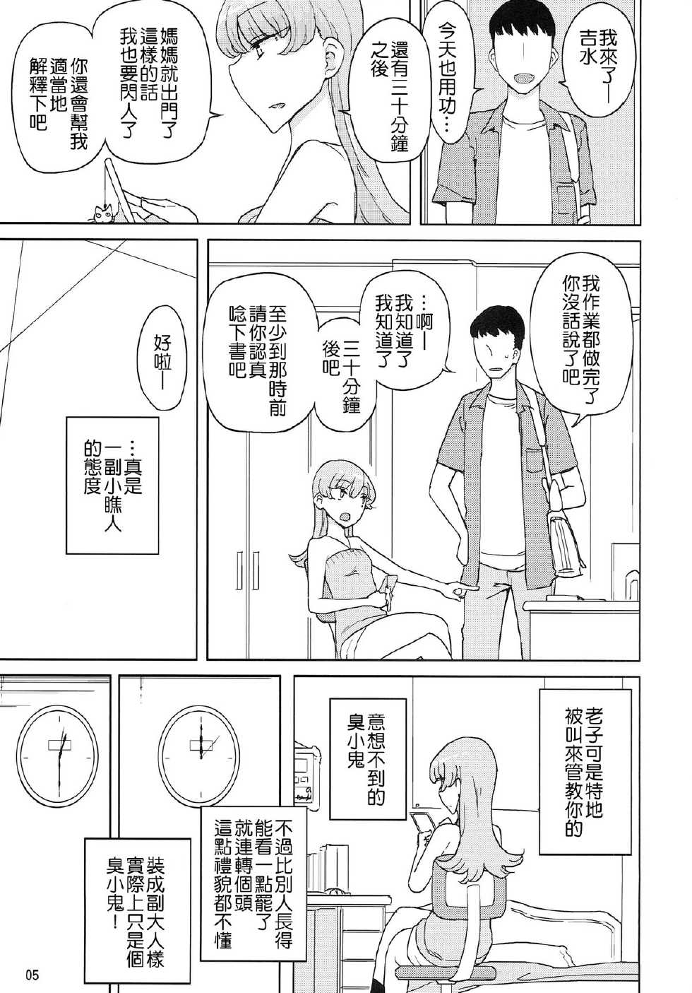 (C87) [Semimogura (Yoshiie)] Saimin Katei-kyoushi no Inkou [Chinese] [千易夏河崎個人漢化] - Page 5