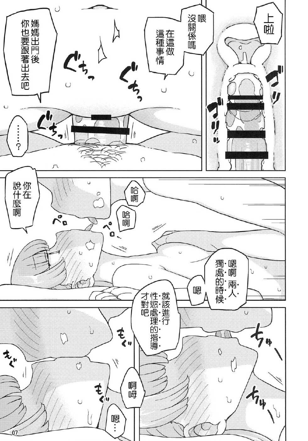 (C87) [Semimogura (Yoshiie)] Saimin Katei-kyoushi no Inkou [Chinese] [千易夏河崎個人漢化] - Page 7