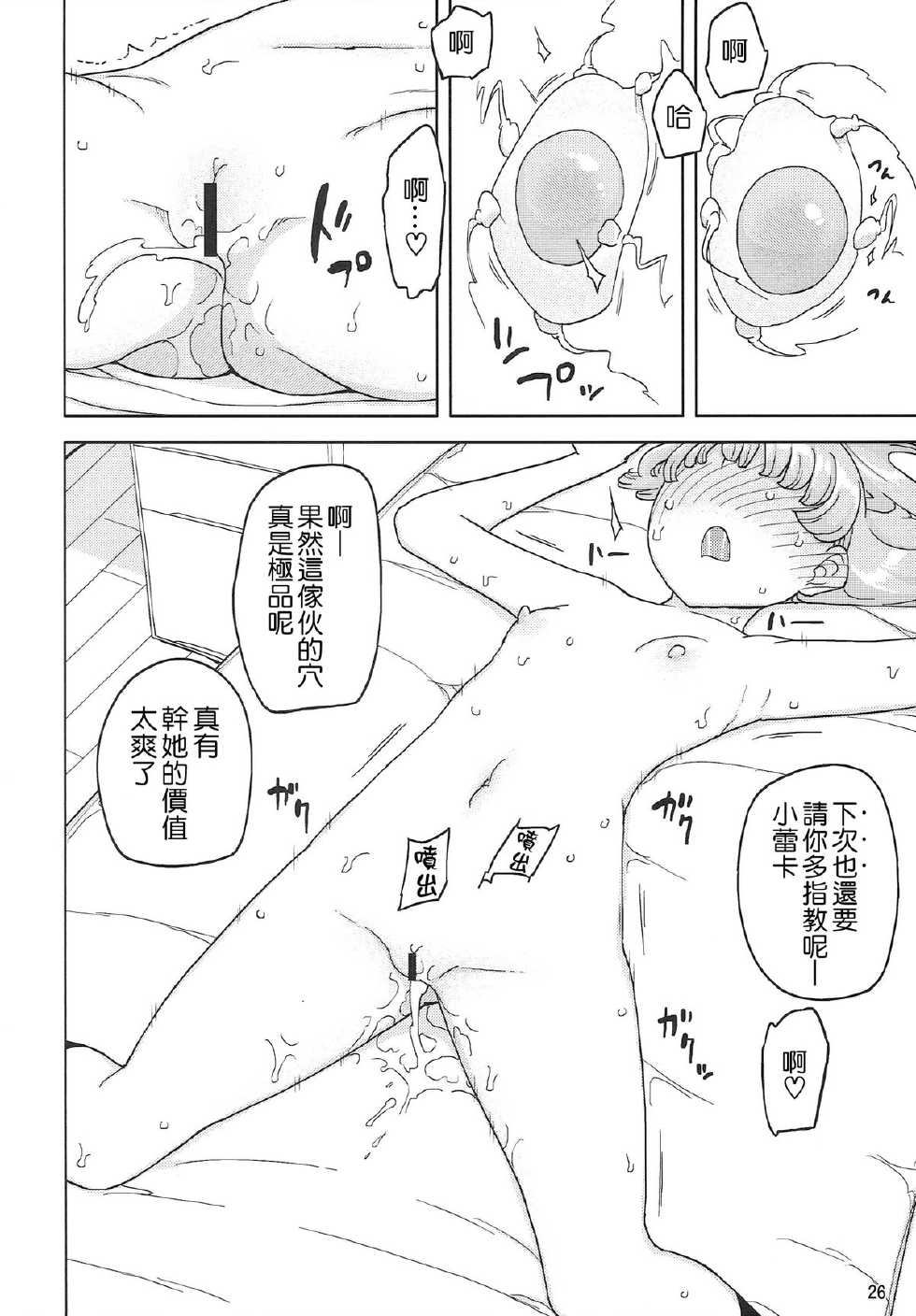 (C87) [Semimogura (Yoshiie)] Saimin Katei-kyoushi no Inkou [Chinese] [千易夏河崎個人漢化] - Page 26