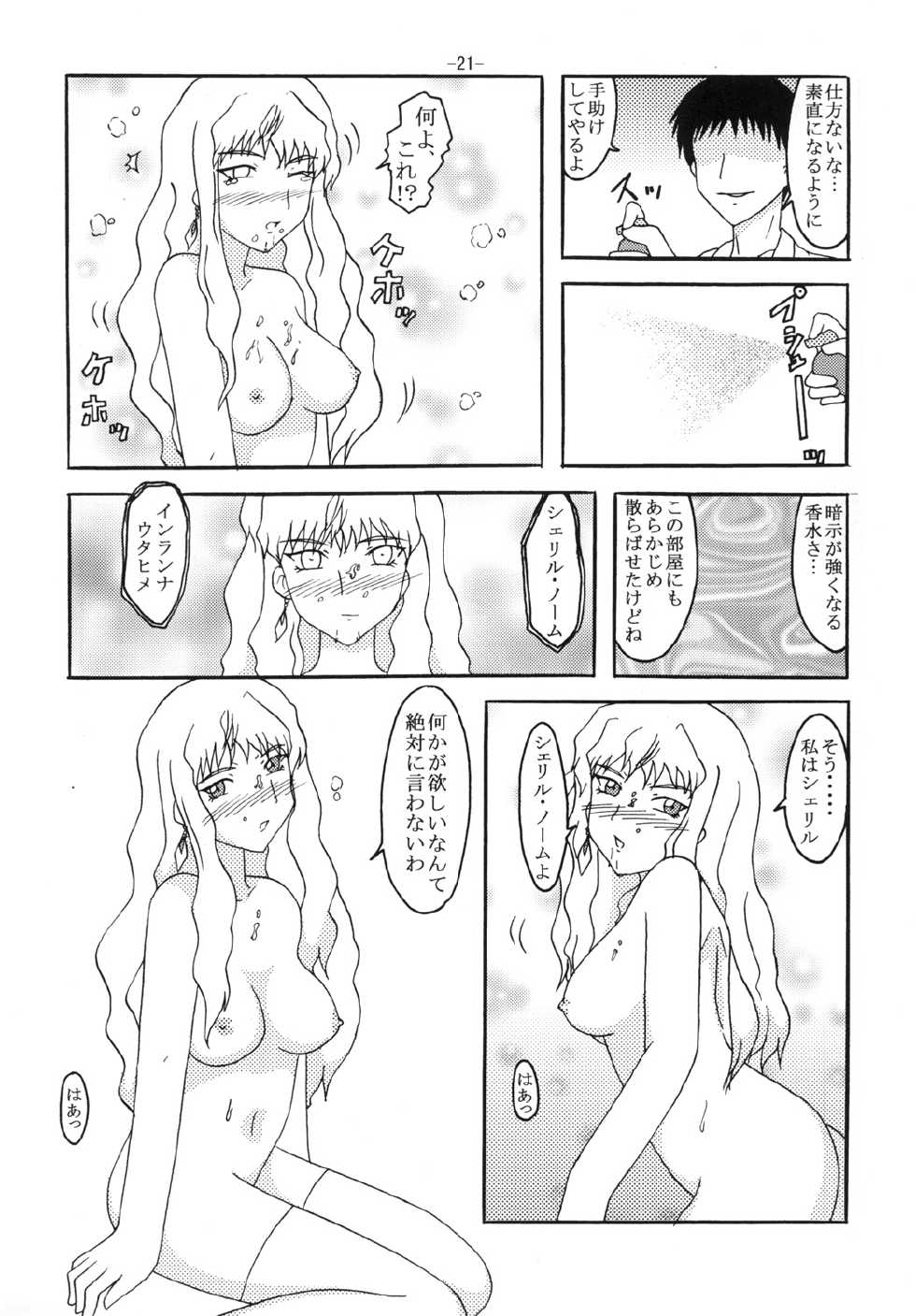 [Shiina Club (Rokudou Ashura)] Sheryl to Hadaka Manteau (Macross Frontier) [Digital] - Page 20
