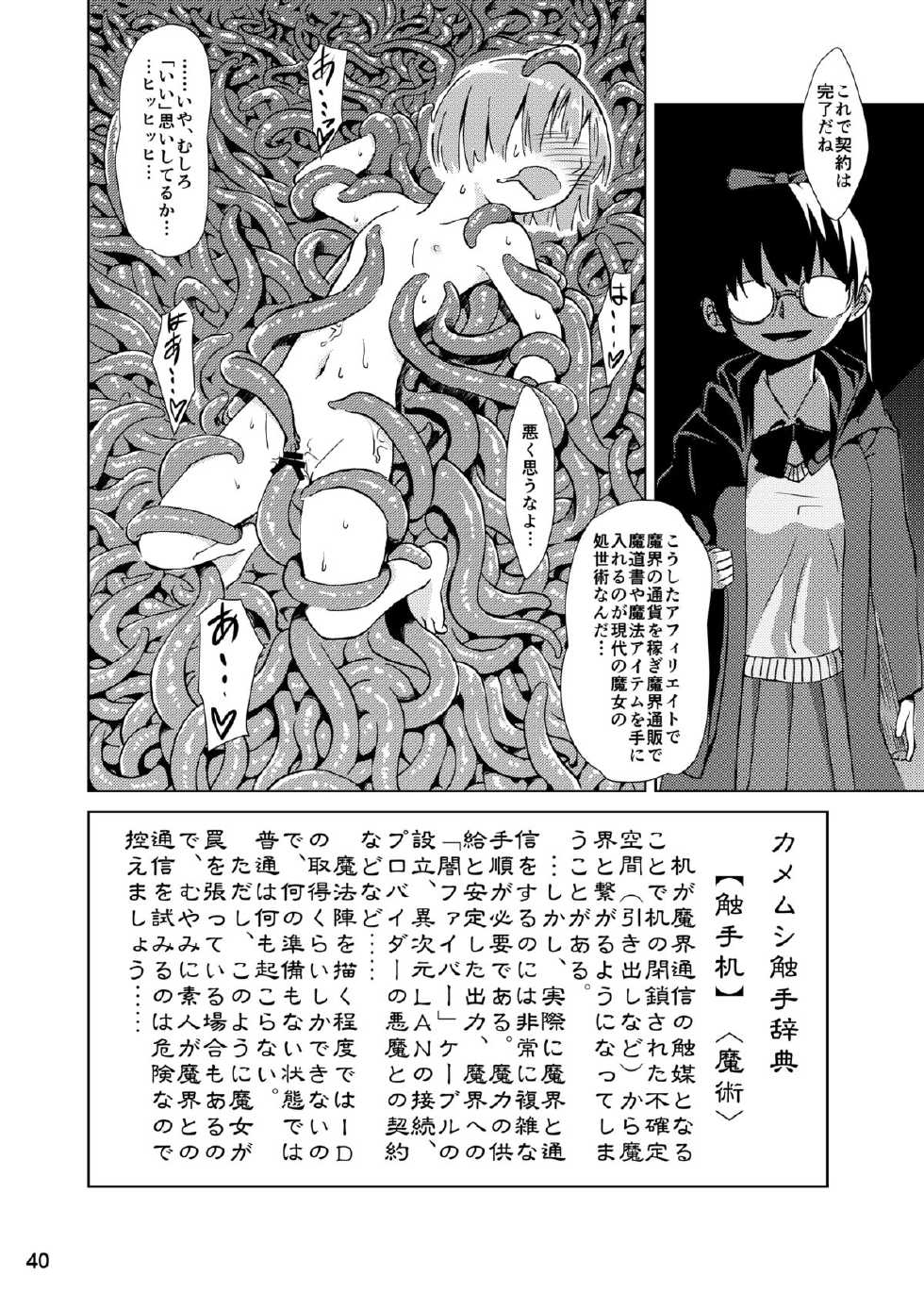 [Kamemushi (Kaminaru Fuyu)] Syokusyu Tsukue [Digital] - Page 39