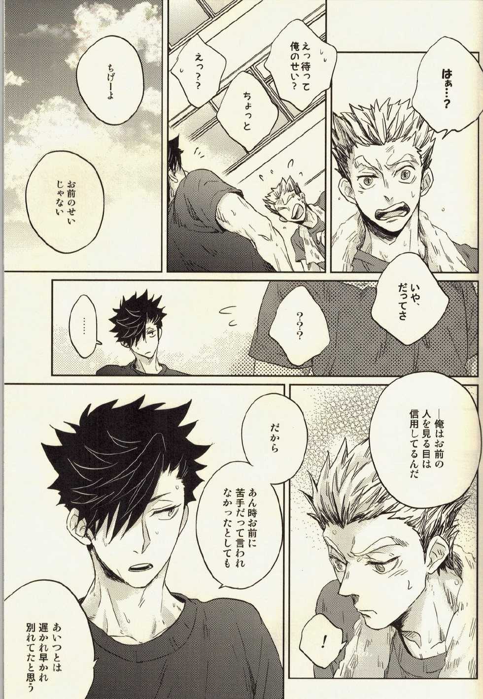 (C86) [Takamachi (Zenra)] Live Not To Eat, But Eat To Live! (Haikyuu!!) - Page 8