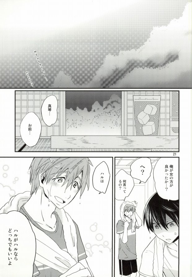 (Renai Free Style! Osaka Taikai) [Aisukureyo (Hoshikuzu Noyu)] Iwatobi Koukou Joshi Mizugi Suieibu (Free!) - Page 18
