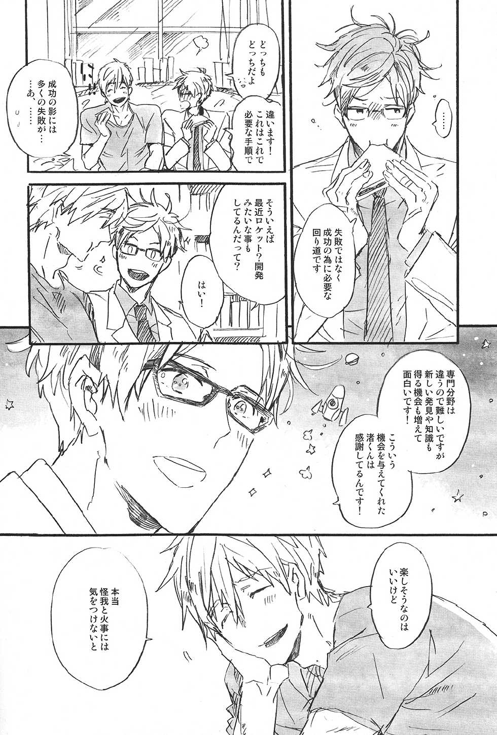 (SUPERKansai20) [ciao,baby (Miike)] Uchuu Hikouron to Koi no Hakkaten (Free!) - Page 5