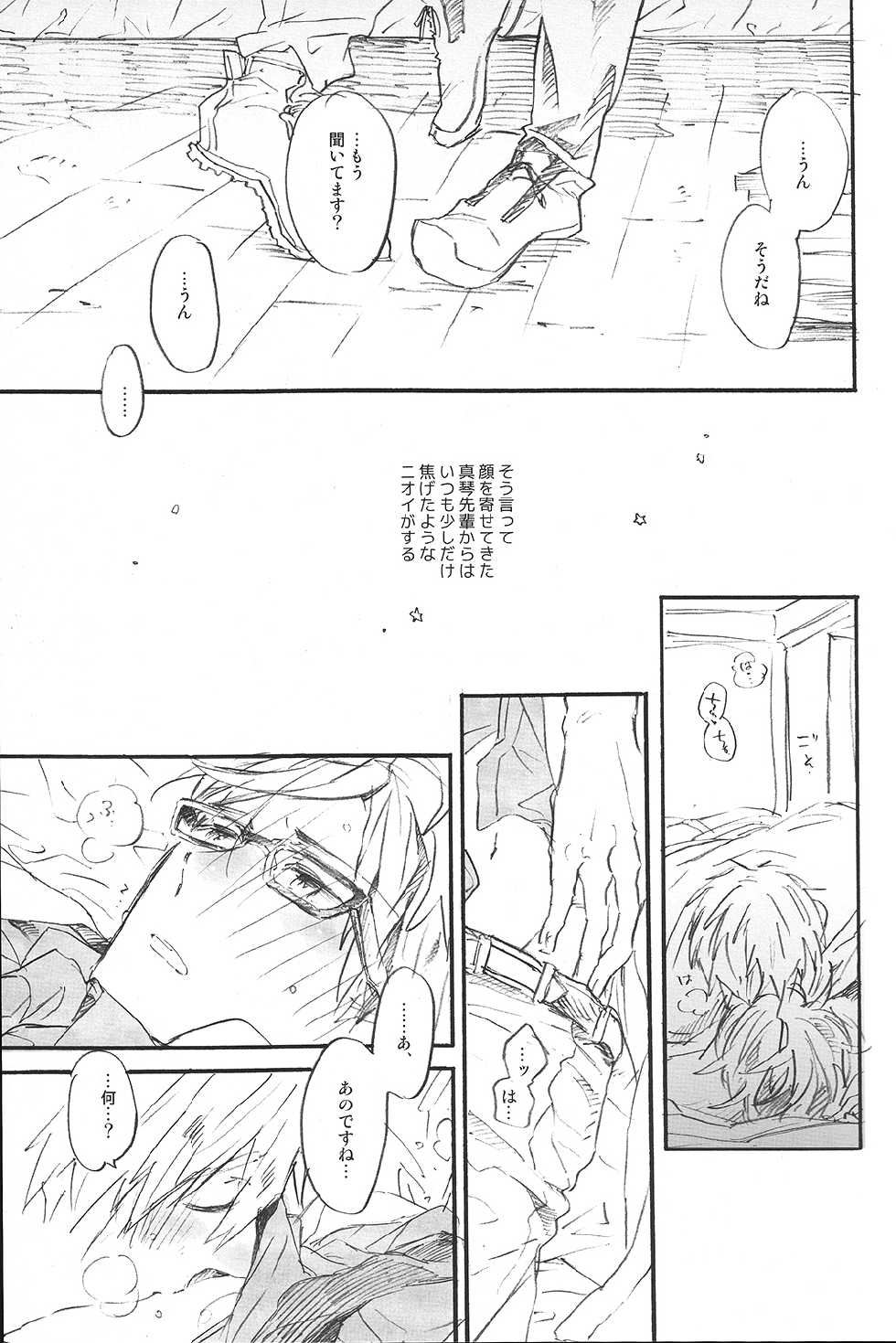 (SUPERKansai20) [ciao,baby (Miike)] Uchuu Hikouron to Koi no Hakkaten (Free!) - Page 8