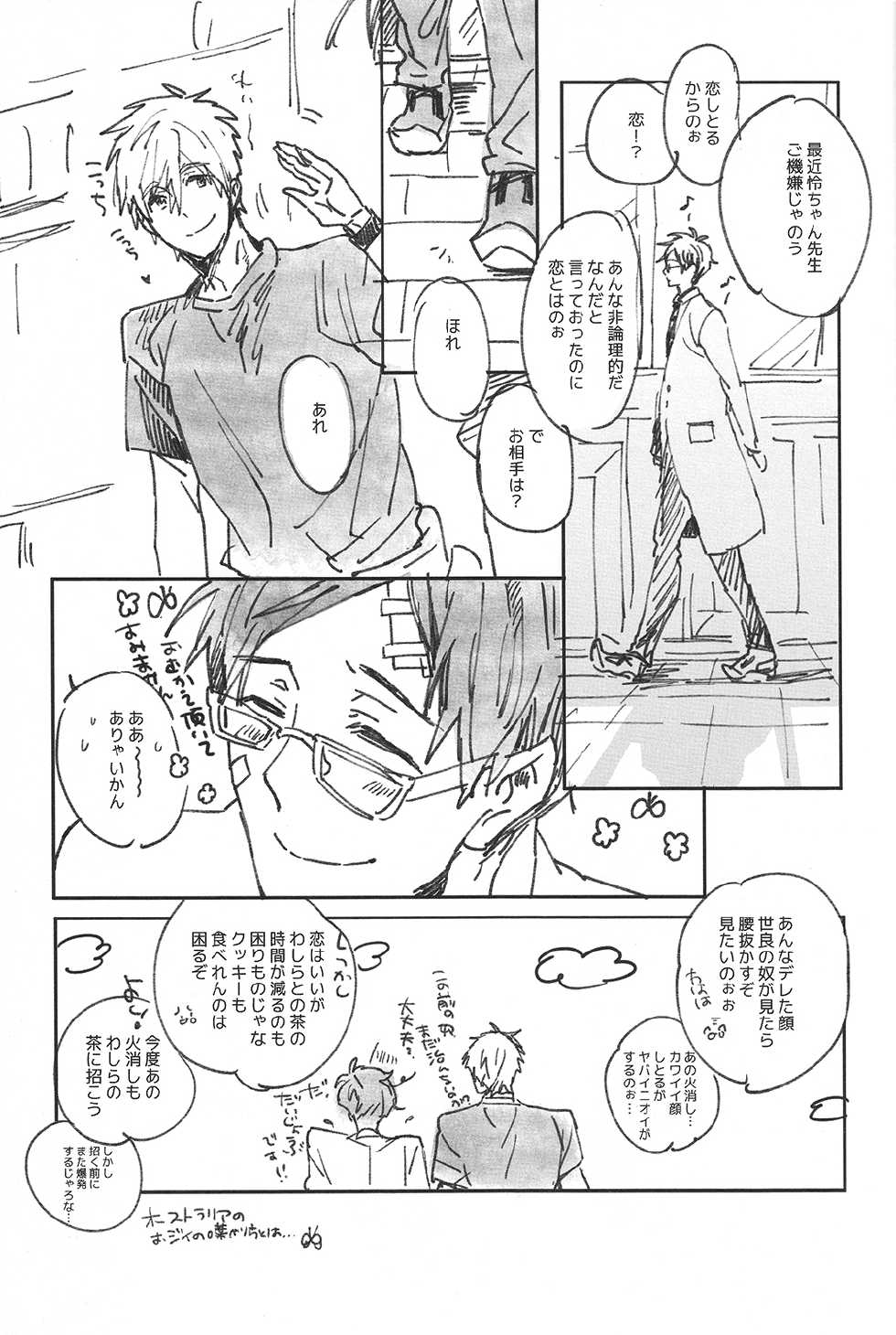 (SUPERKansai20) [ciao,baby (Miike)] Uchuu Hikouron to Koi no Hakkaten (Free!) - Page 20