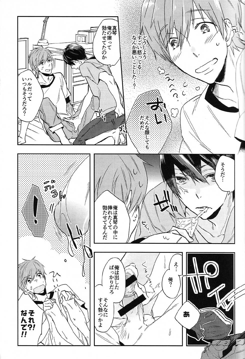 (SUPER23) [udon2soba (Tenpura Tamao)] Onaji Ana no Nantoka (Free!) - Page 21