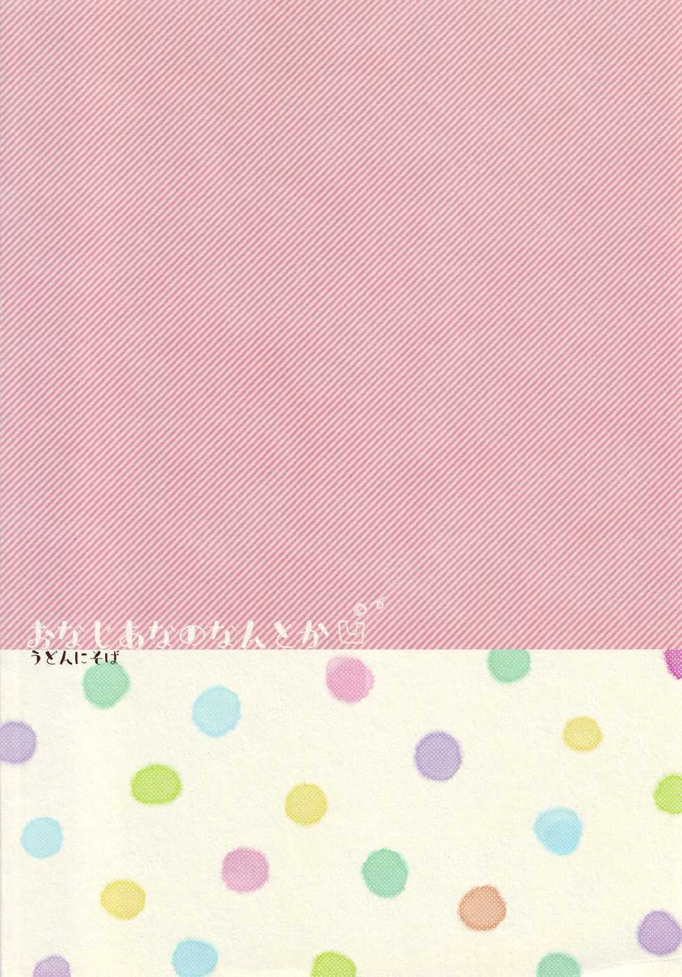 (SUPER23) [udon2soba (Tenpura Tamao)] Onaji Ana no Nantoka (Free!) - Page 29