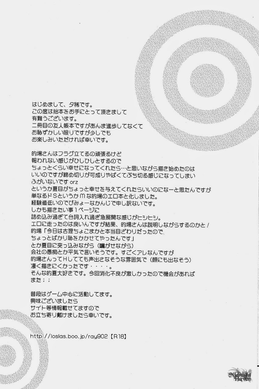 [lostlast (Yuki)] Adabana (Natsume's Book of Friends) [English] [Midnight Heaven] - Page 17