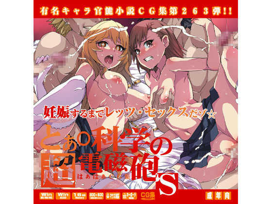 (SC61) [LolitaChannel (Arigase Shinji)] Yuumei Chara Kannou Shousetsu CG Shuu No. 263!! Toaru Kagaku no Railgun S HaaHaa CG Shuu (Toaru Kagaku no Railgun S) - Page 1