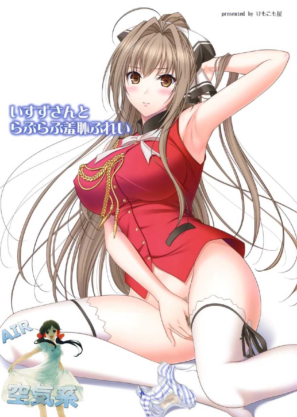 (C87) [Kemokomoya (Komori Kei)] Isuzu-san to Love Love Shuuchi Play (Amagi Brilliant Park) [Chinese] [空気系☆漢化] - Page 2