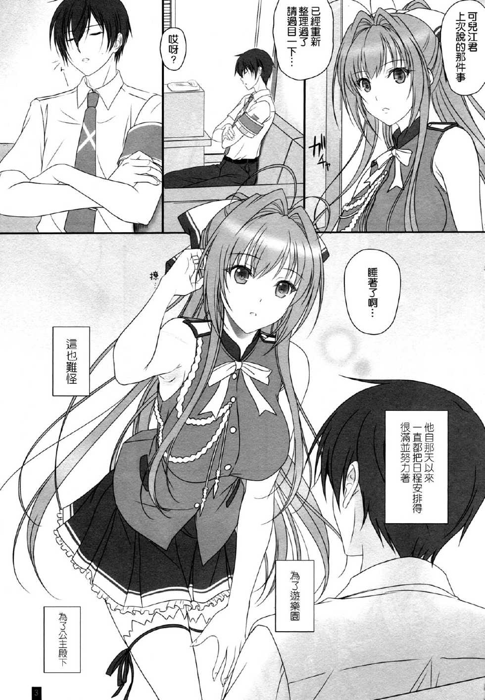 (C87) [Kemokomoya (Komori Kei)] Isuzu-san to Love Love Shuuchi Play (Amagi Brilliant Park) [Chinese] [空気系☆漢化] - Page 3