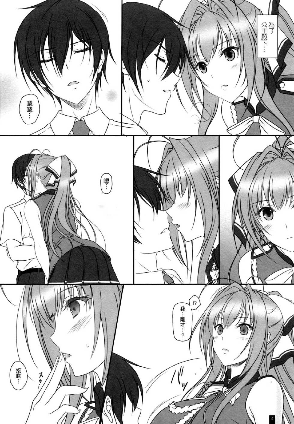 (C87) [Kemokomoya (Komori Kei)] Isuzu-san to Love Love Shuuchi Play (Amagi Brilliant Park) [Chinese] [空気系☆漢化] - Page 4