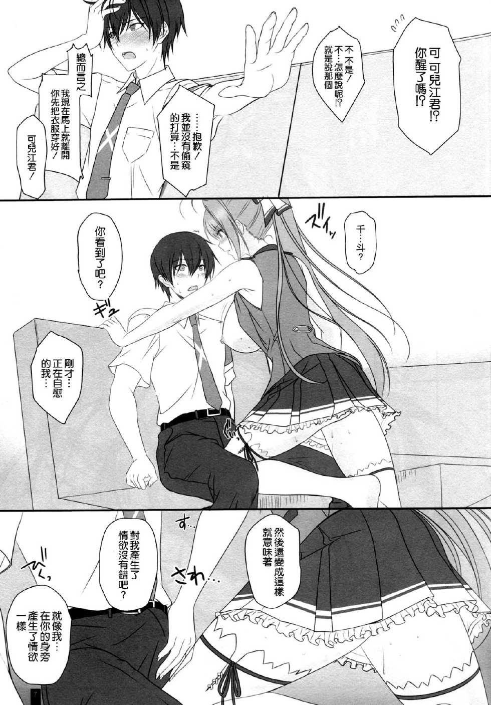 (C87) [Kemokomoya (Komori Kei)] Isuzu-san to Love Love Shuuchi Play (Amagi Brilliant Park) [Chinese] [空気系☆漢化] - Page 7
