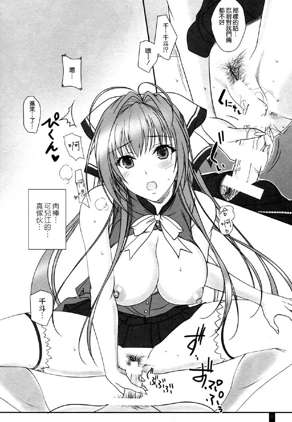 (C87) [Kemokomoya (Komori Kei)] Isuzu-san to Love Love Shuuchi Play (Amagi Brilliant Park) [Chinese] [空気系☆漢化] - Page 8
