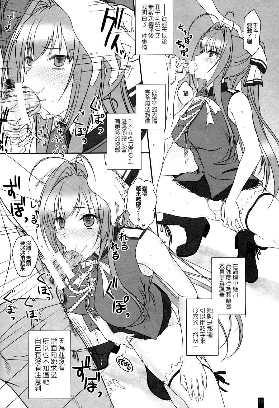 (C87) [Kemokomoya (Komori Kei)] Isuzu-san to Love Love Shuuchi Play (Amagi Brilliant Park) [Chinese] [空気系☆漢化] - Page 12