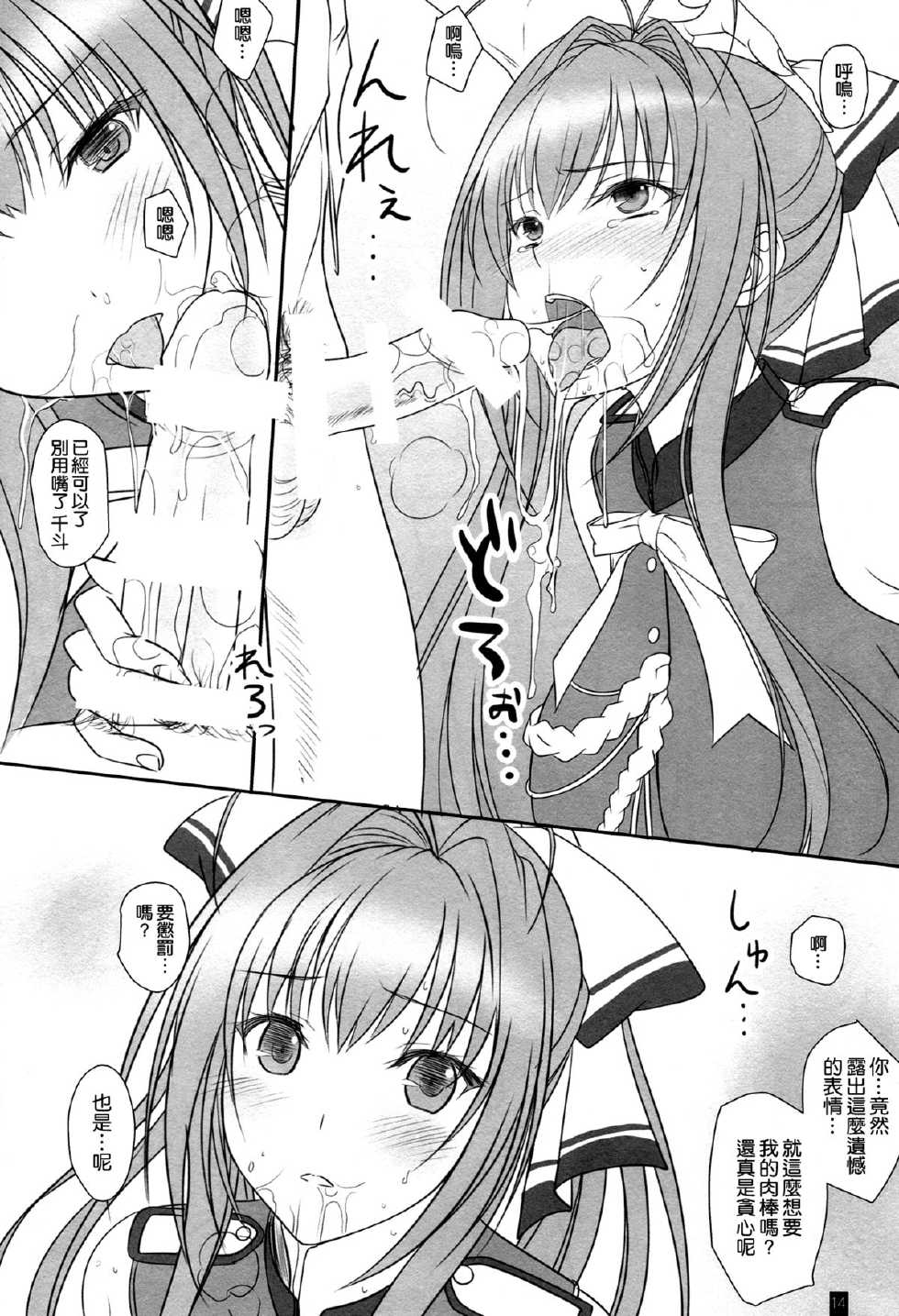 (C87) [Kemokomoya (Komori Kei)] Isuzu-san to Love Love Shuuchi Play (Amagi Brilliant Park) [Chinese] [空気系☆漢化] - Page 14