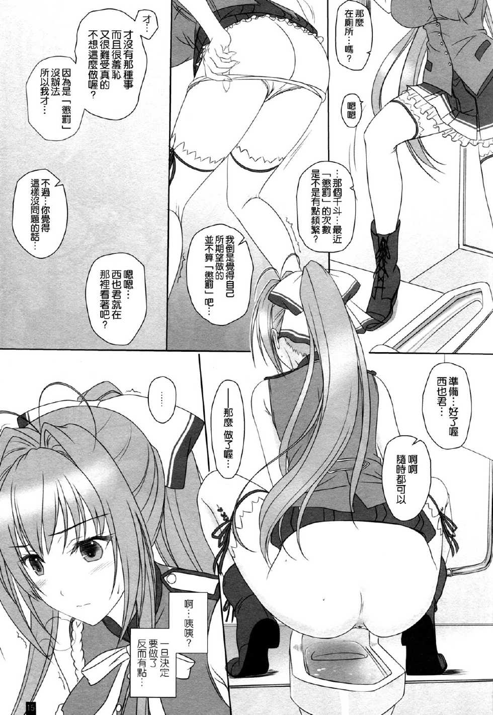 (C87) [Kemokomoya (Komori Kei)] Isuzu-san to Love Love Shuuchi Play (Amagi Brilliant Park) [Chinese] [空気系☆漢化] - Page 15