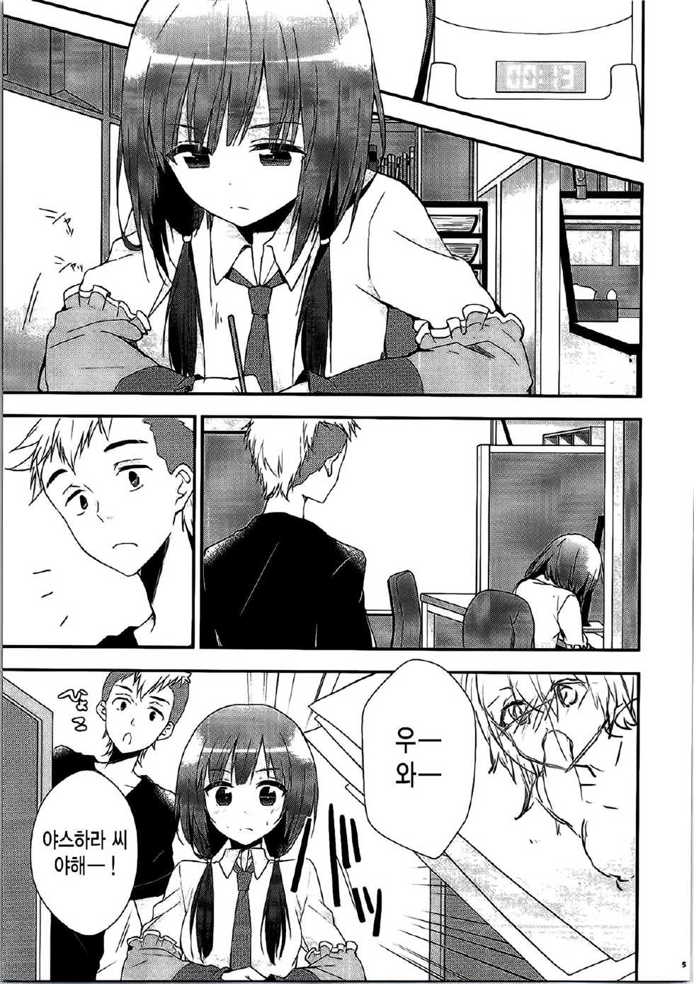 (C87) [MeroMero Melon (Ou, Peke)] SHIROPAKO (SHIROBAKO) [Korean] [Team Dogdrip] - Page 4