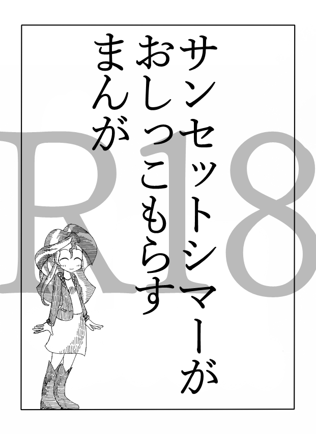 [Zat] Twi to Shimmer no Ero Manga (My Little Pony: Friendship is Magic) - Page 1
