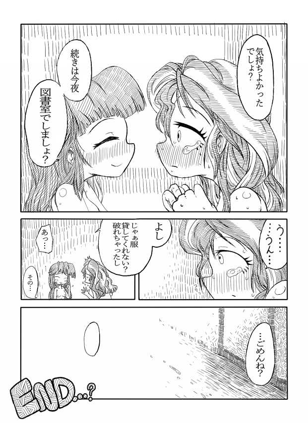 [Zat] Twi to Shimmer no Ero Manga (My Little Pony: Friendship is Magic) - Page 14