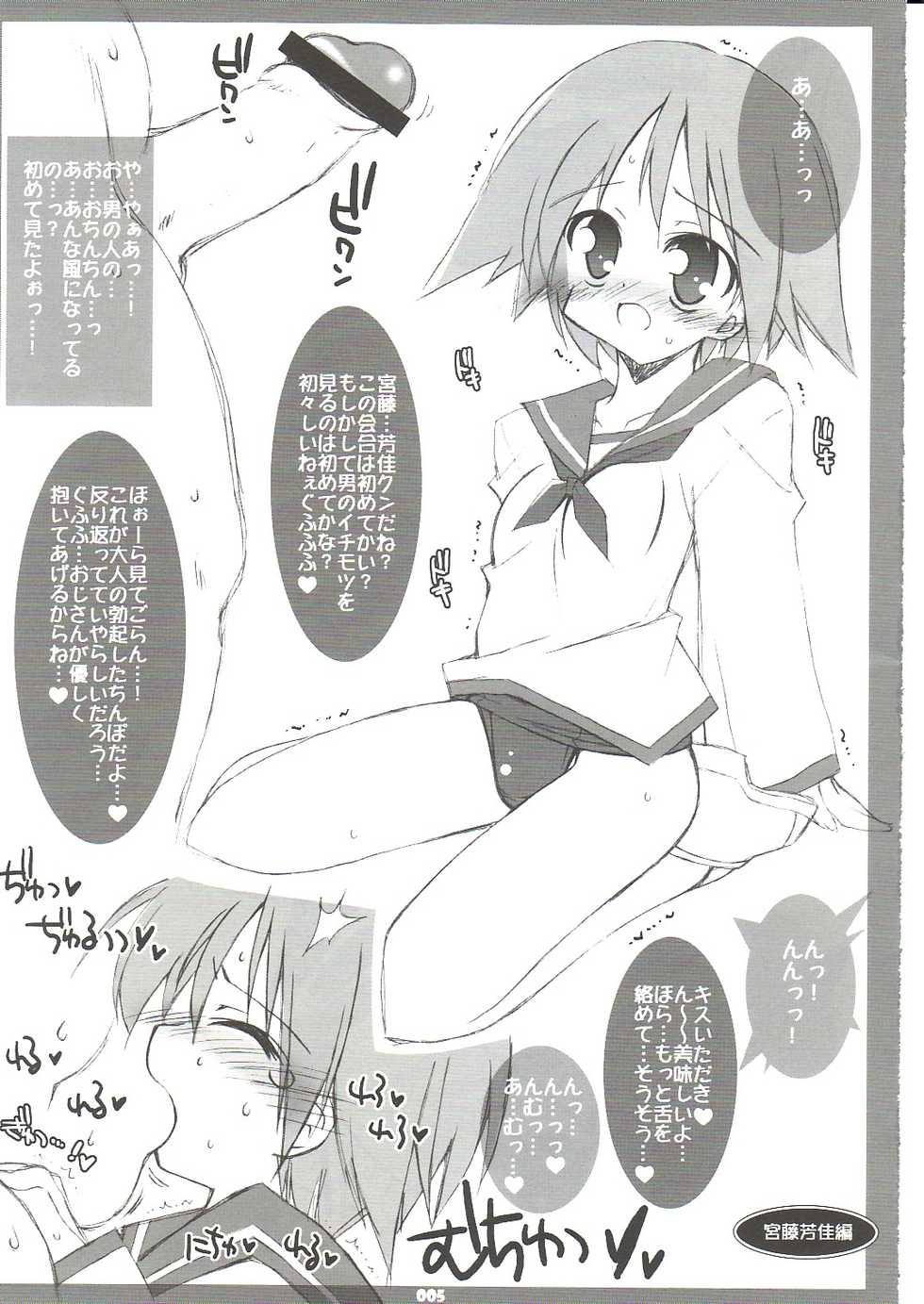 [THIRD BRAND] Strike Witches no Ecchi na Hon VER.2 (Strike Witches) - Page 4