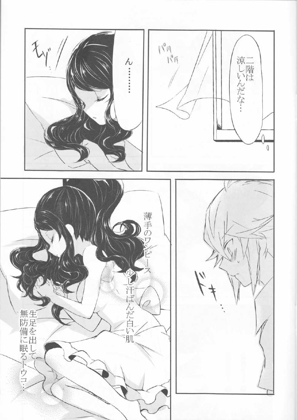 (C86) [my pace world (Kabocha Torte)] sleeping cutie ~Nemureru Shoujo to Sei no Majuu~ (Pokémon Black and White) - Page 8