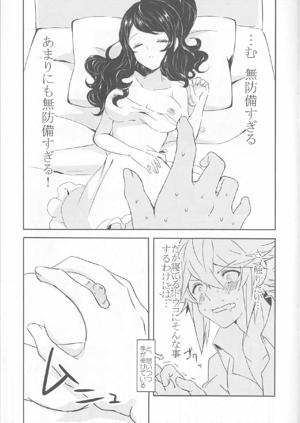 (C86) [my pace world (Kabocha Torte)] sleeping cutie ~Nemureru Shoujo to Sei no Majuu~ (Pokémon Black and White) - Page 10