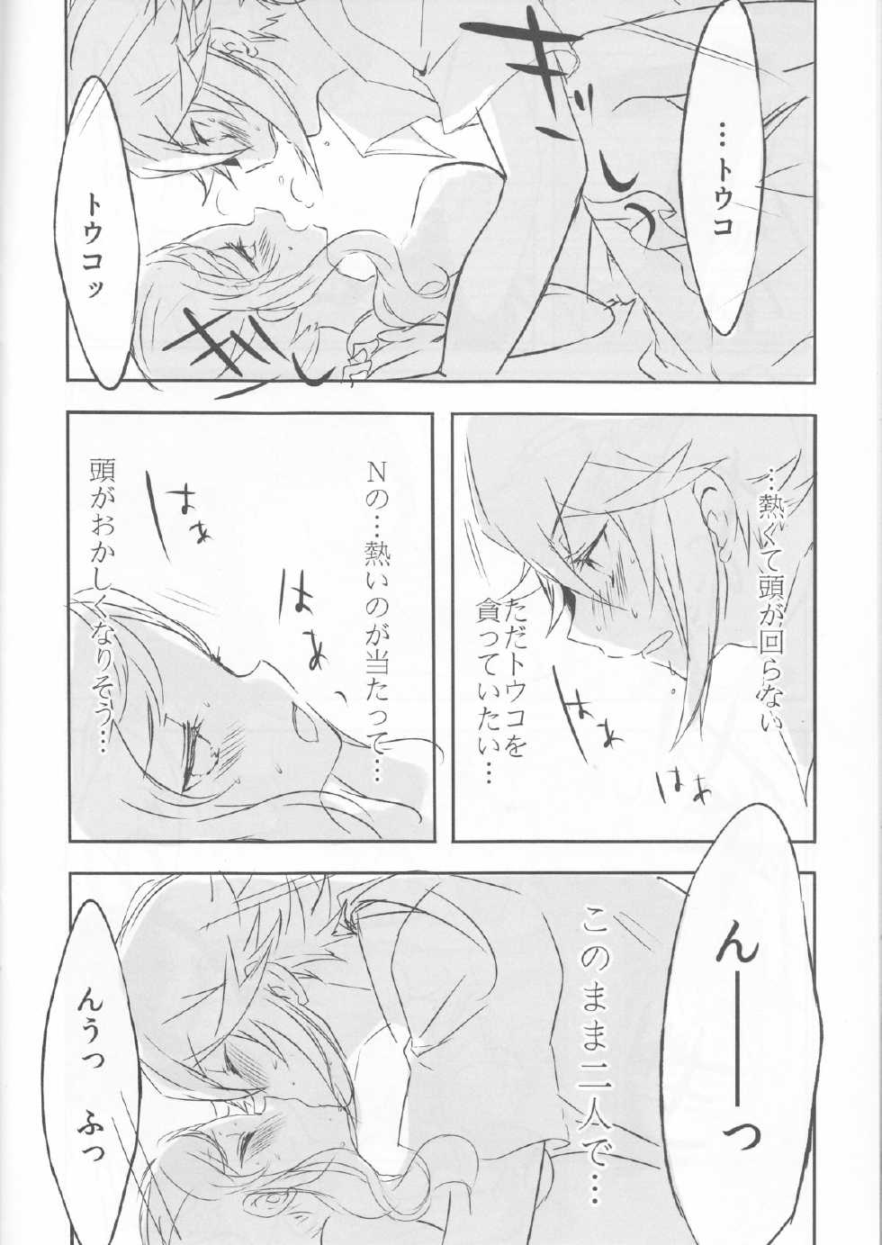 (C86) [my pace world (Kabocha Torte)] sleeping cutie ~Nemureru Shoujo to Sei no Majuu~ (Pokémon Black and White) - Page 19