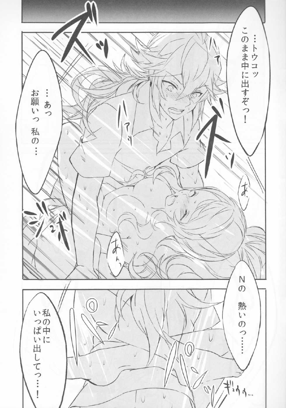 (C86) [my pace world (Kabocha Torte)] sleeping cutie ~Nemureru Shoujo to Sei no Majuu~ (Pokémon Black and White) - Page 20