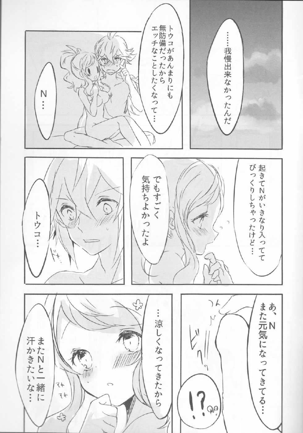 (C86) [my pace world (Kabocha Torte)] sleeping cutie ~Nemureru Shoujo to Sei no Majuu~ (Pokémon Black and White) - Page 22