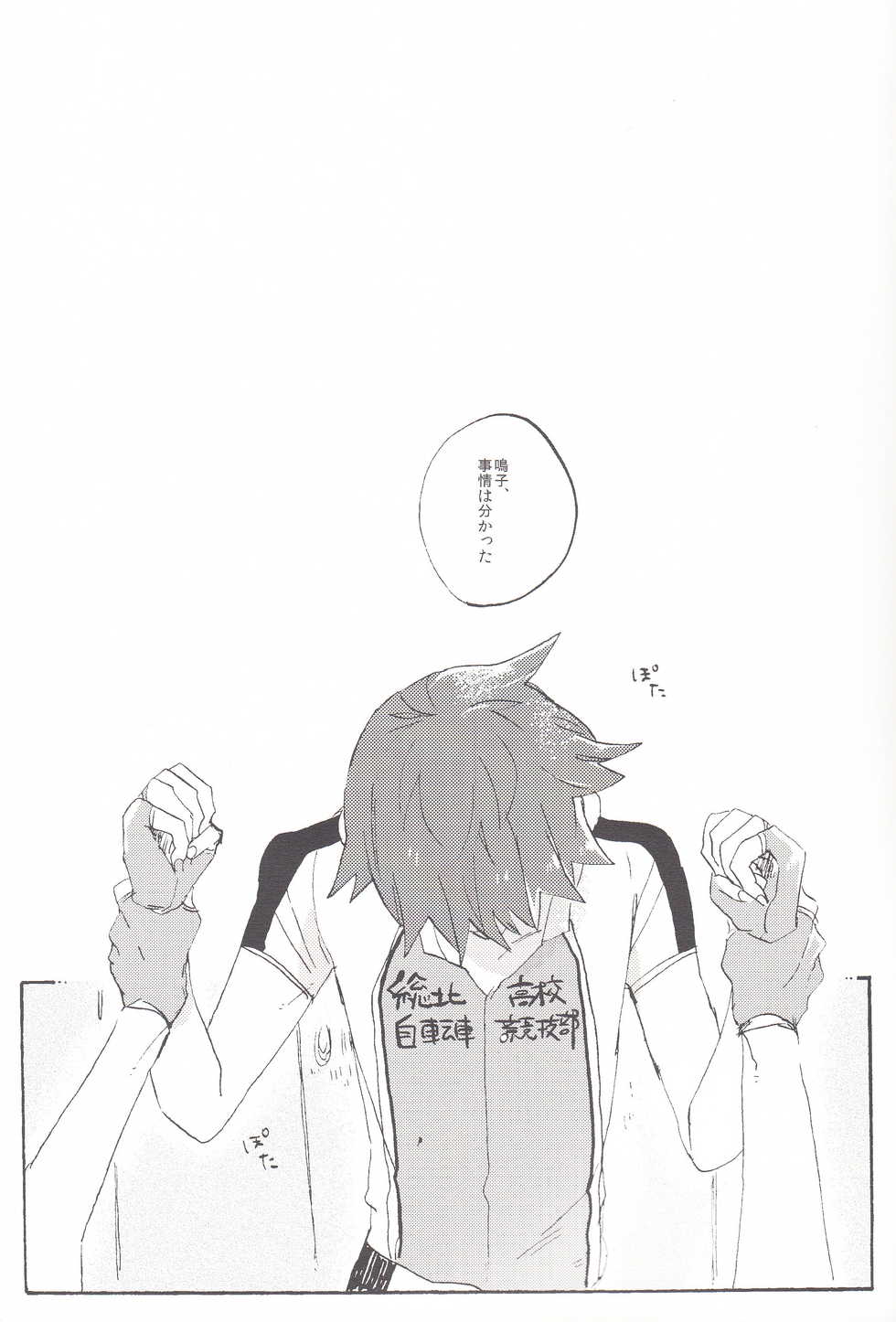 (Sakamichi Climb! 6) [Abara ga Itai (Shinta)] Red Matador (Yowamushi Pedal) - Page 4