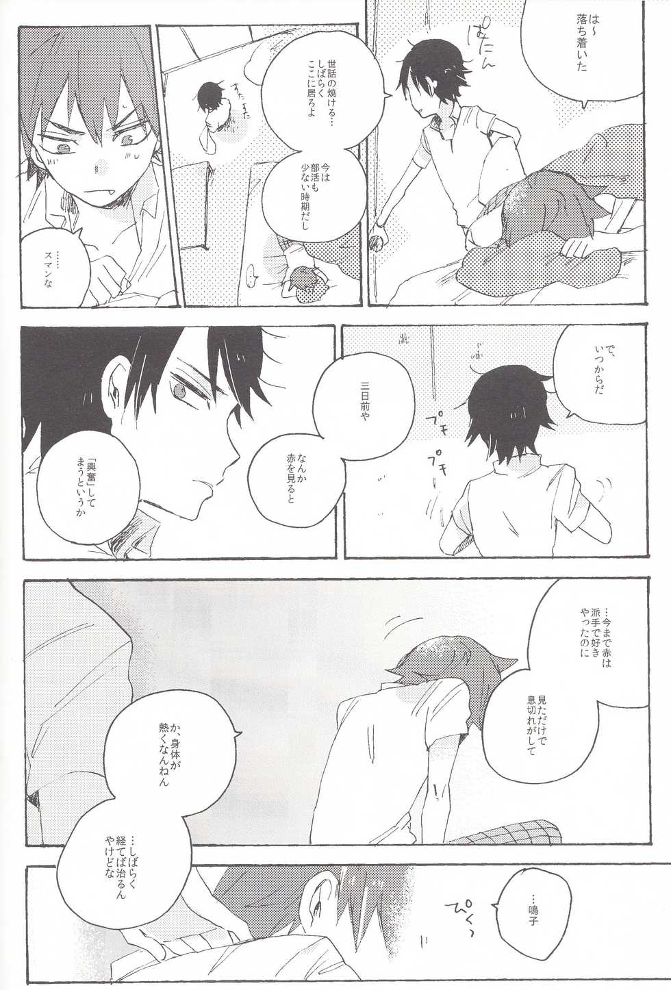 (Sakamichi Climb! 6) [Abara ga Itai (Shinta)] Red Matador (Yowamushi Pedal) - Page 9