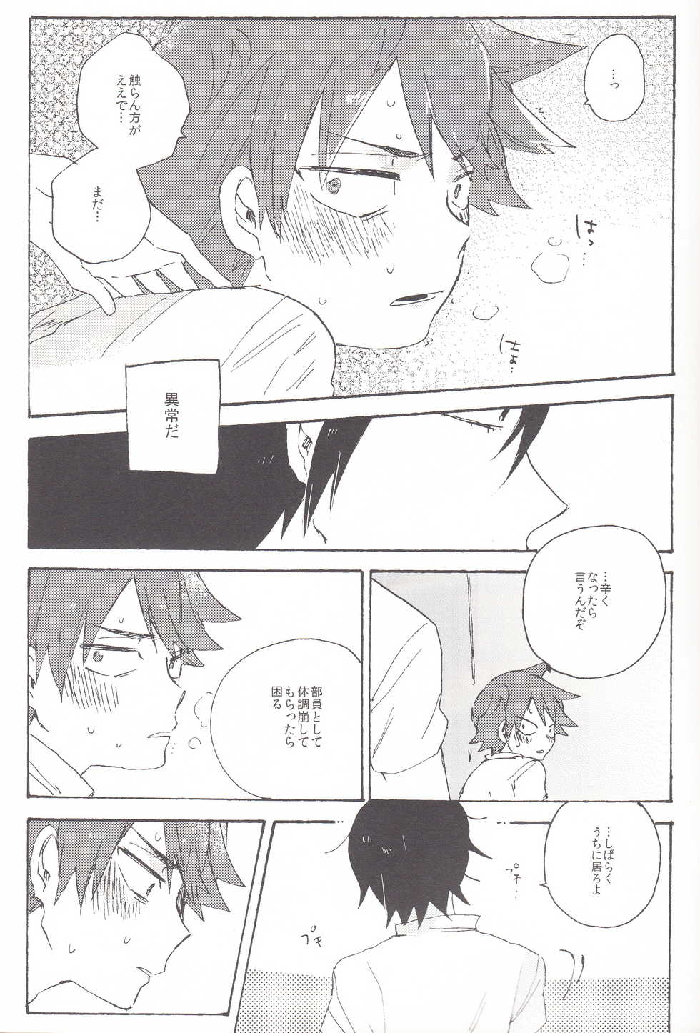 (Sakamichi Climb! 6) [Abara ga Itai (Shinta)] Red Matador (Yowamushi Pedal) - Page 10