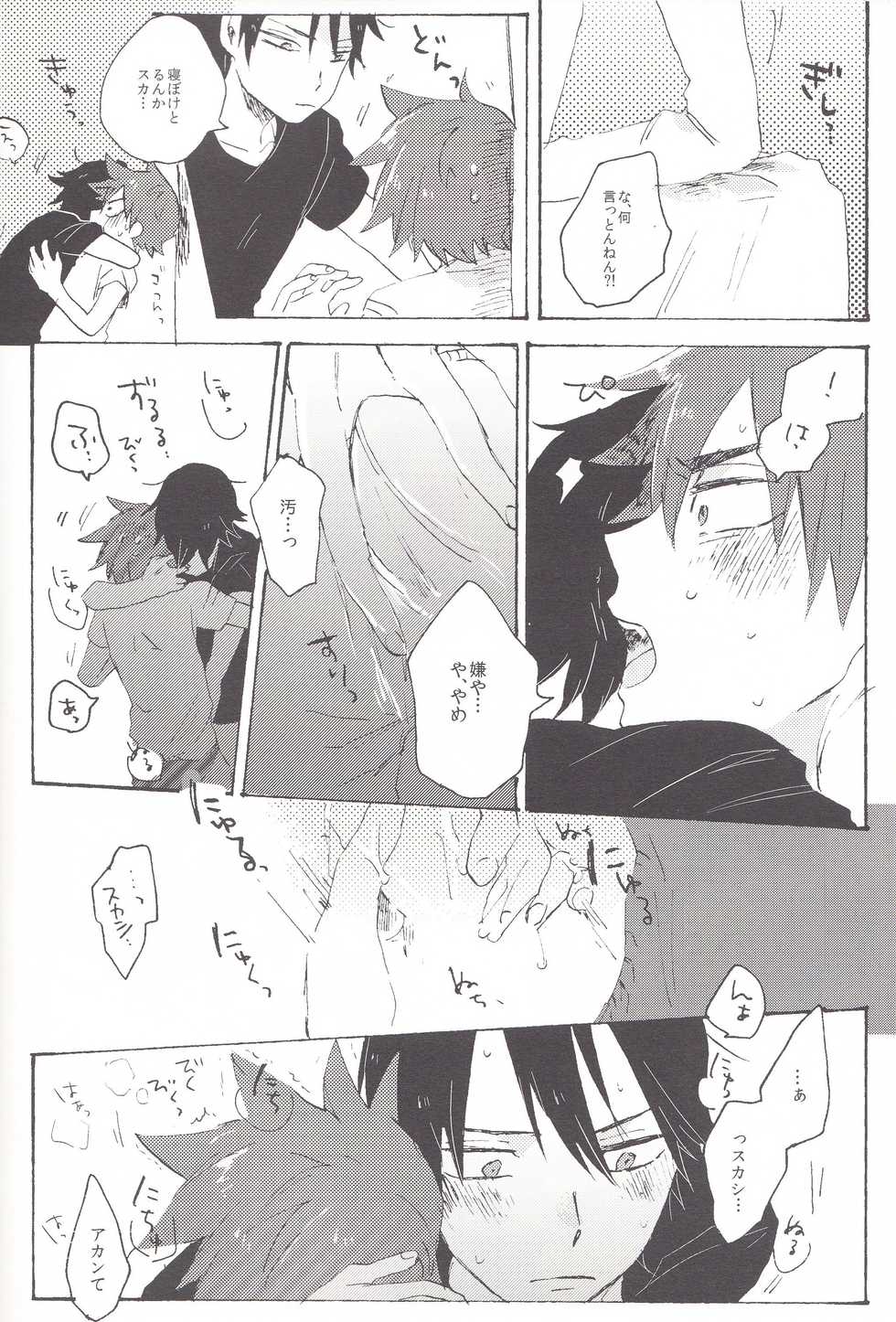 (Sakamichi Climb! 6) [Abara ga Itai (Shinta)] Red Matador (Yowamushi Pedal) - Page 13