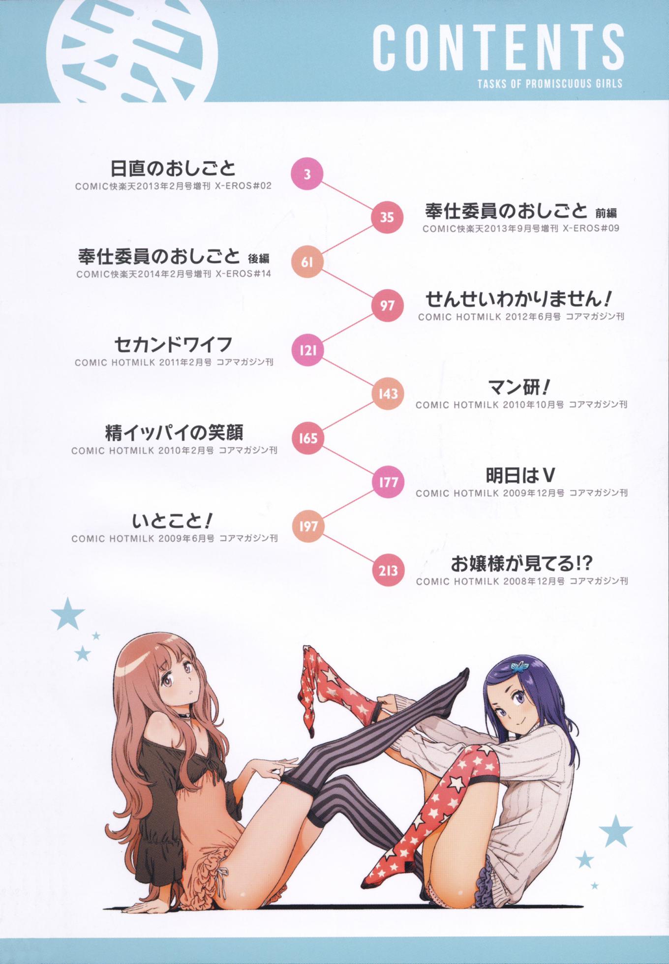 [Inoue Kiyoshirou] Houshi-iin no Oshigoto - Page 6