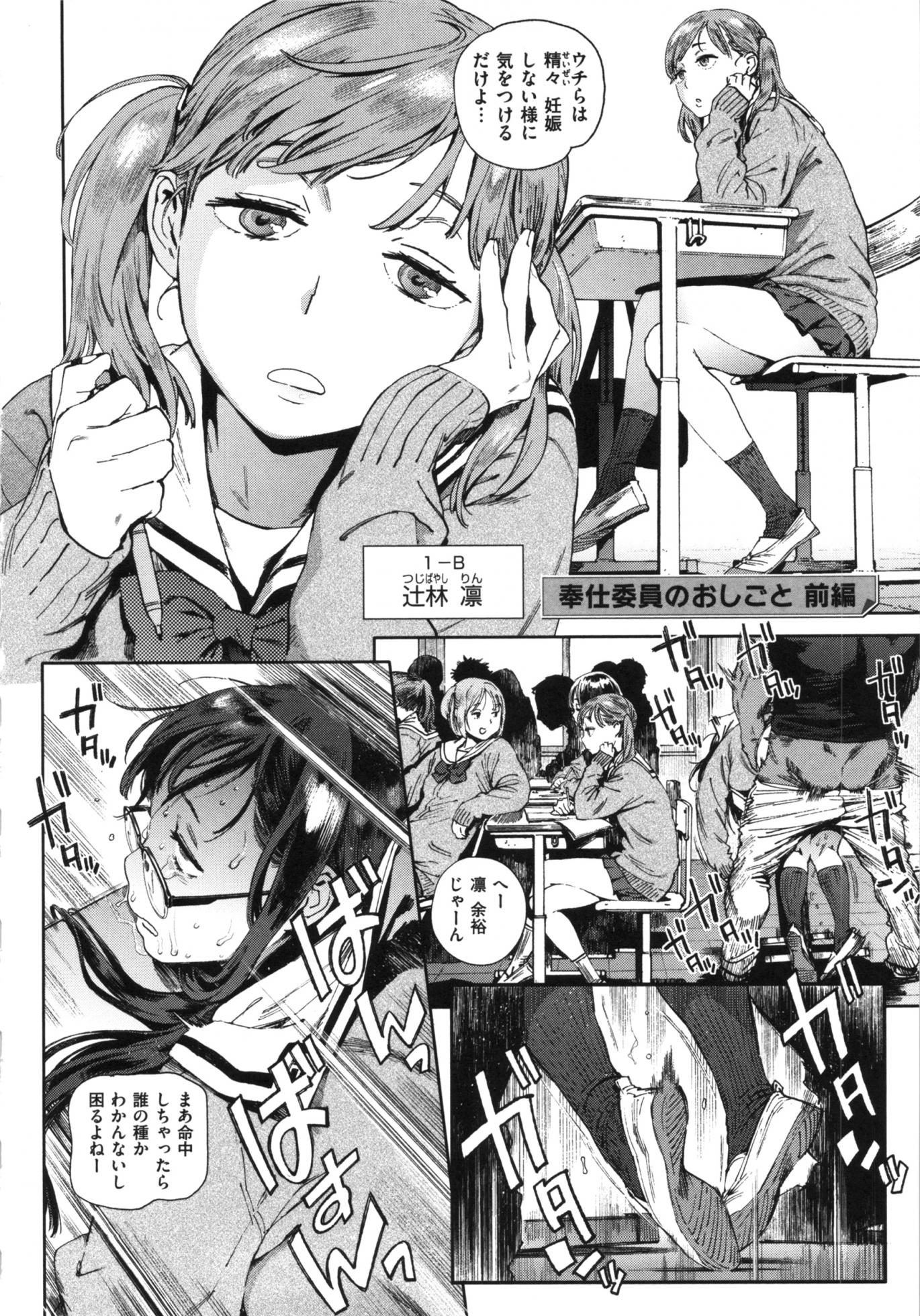 [Inoue Kiyoshirou] Houshi-iin no Oshigoto - Page 40