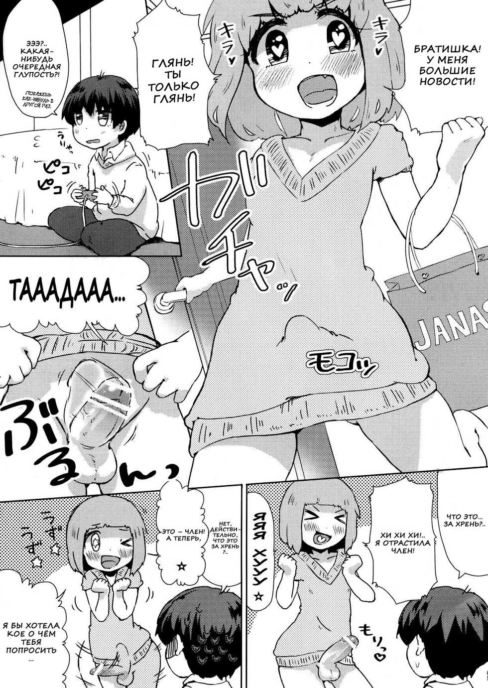 (Shota Scratch 14) [Nanka no Atama! (Picao)] Boku no Neechan ga Hentai de Komaru. [Russian] [Nik, Leri] - Page 3