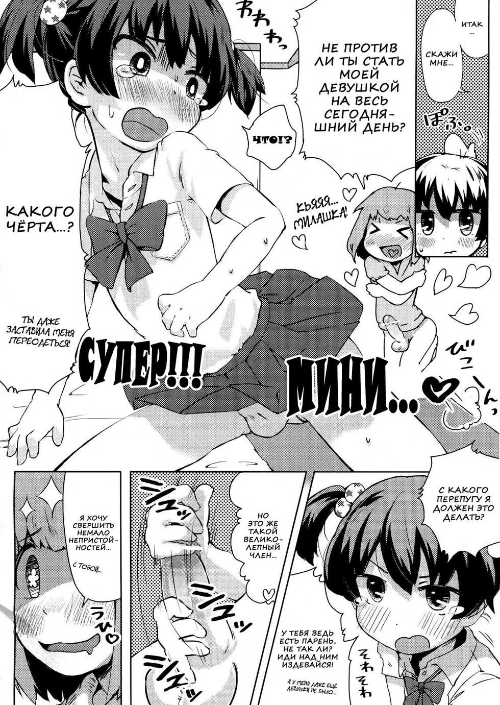 (Shota Scratch 14) [Nanka no Atama! (Picao)] Boku no Neechan ga Hentai de Komaru. [Russian] [Nik, Leri] - Page 4