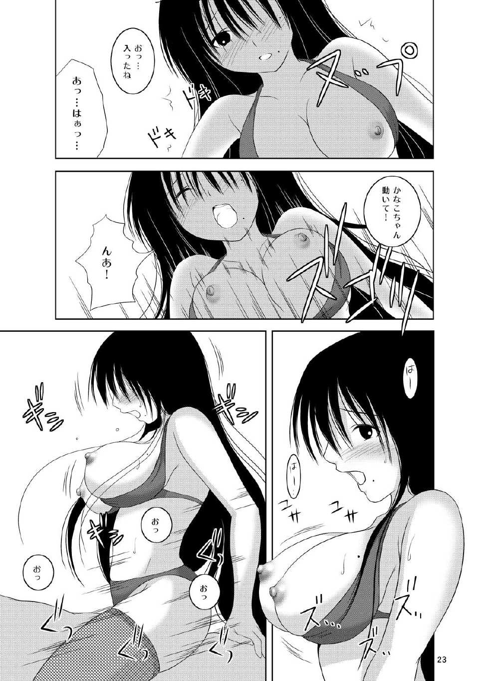 [Toumei Tsuushin (Hanapin)] Ohno-san DVD (Genshiken) [Digital] - Page 23