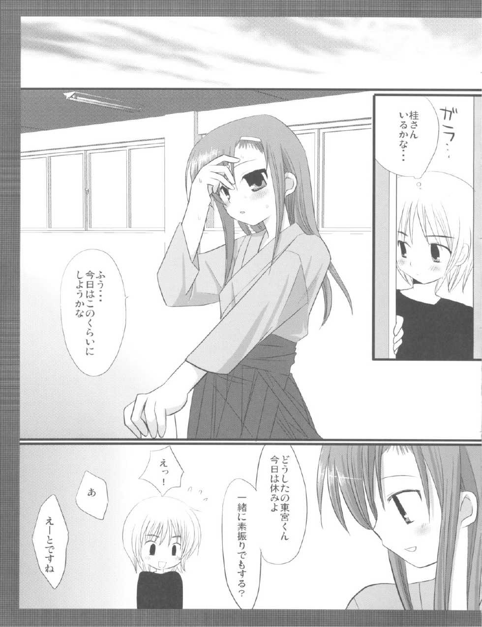 [Nagiyamasugi (Nagiyama)] Dorodoro Hinagiku  (Hayate no Gotoku!) - Page 5