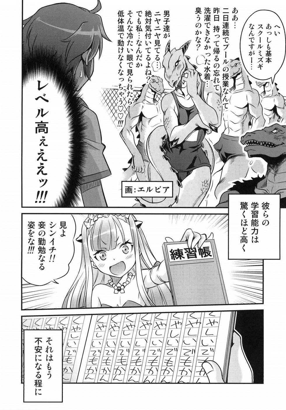(C85) [Studio Tar (Kyouichirou)] Shingeki no Petralka (Outbreak Company) - Page 6