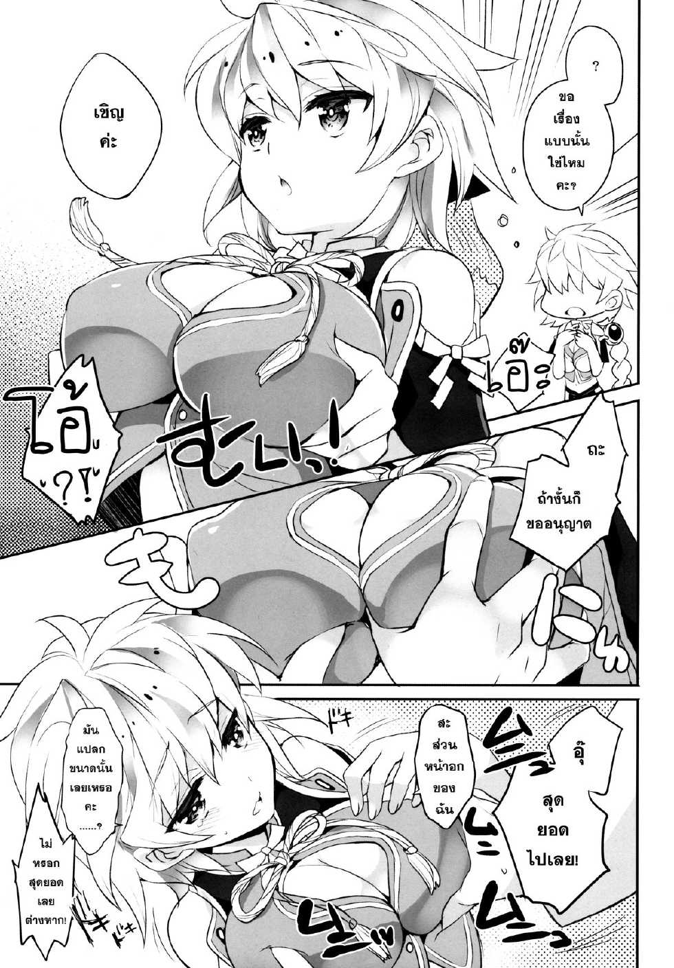 (C87) [ARESTICA (Ariko Youichi)] Katyouhuuei (Kantai Collection -KanColle-) [Thai ภาษาไทย] [Sorekara] - Page 4
