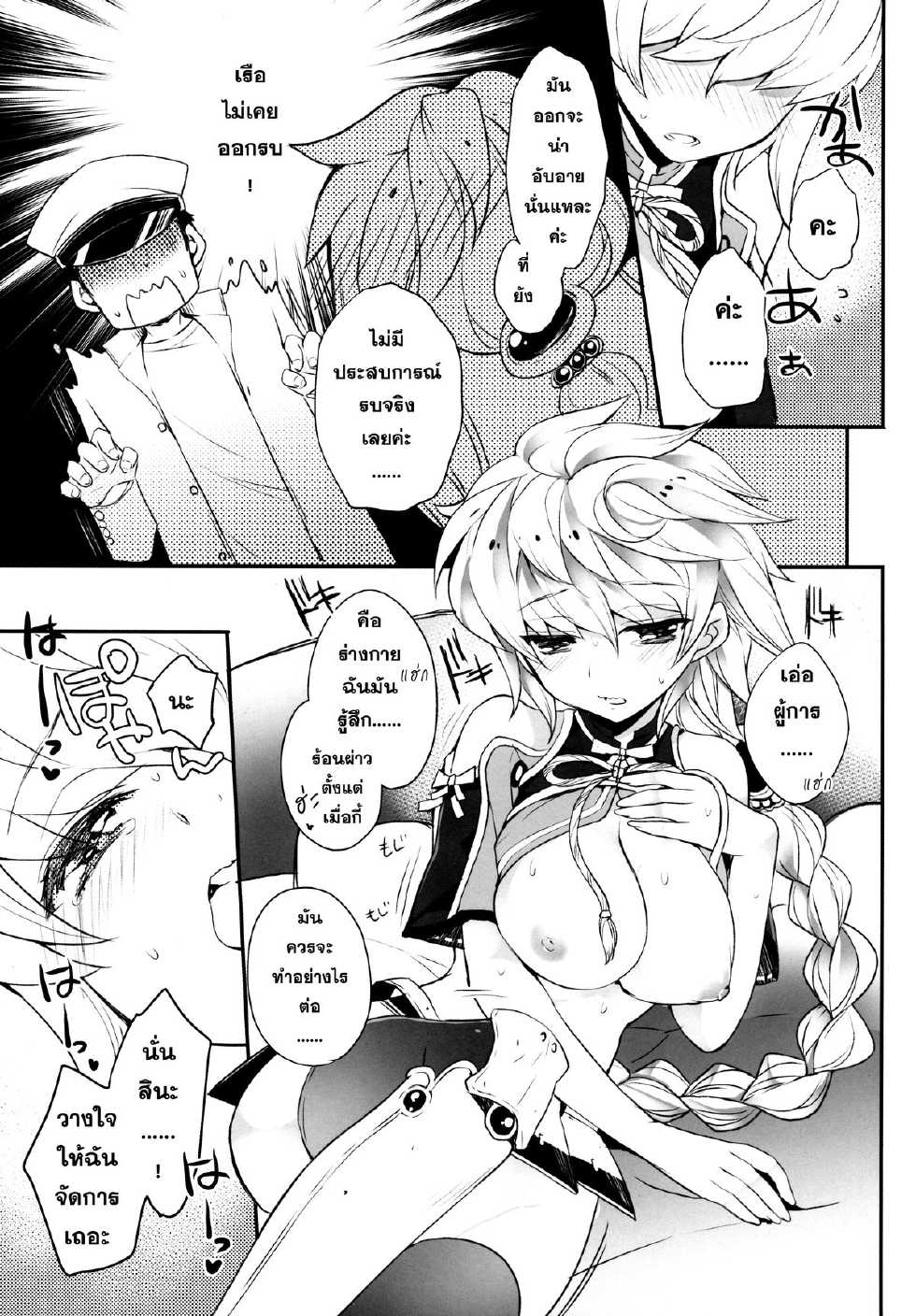 (C87) [ARESTICA (Ariko Youichi)] Katyouhuuei (Kantai Collection -KanColle-) [Thai ภาษาไทย] [Sorekara] - Page 8