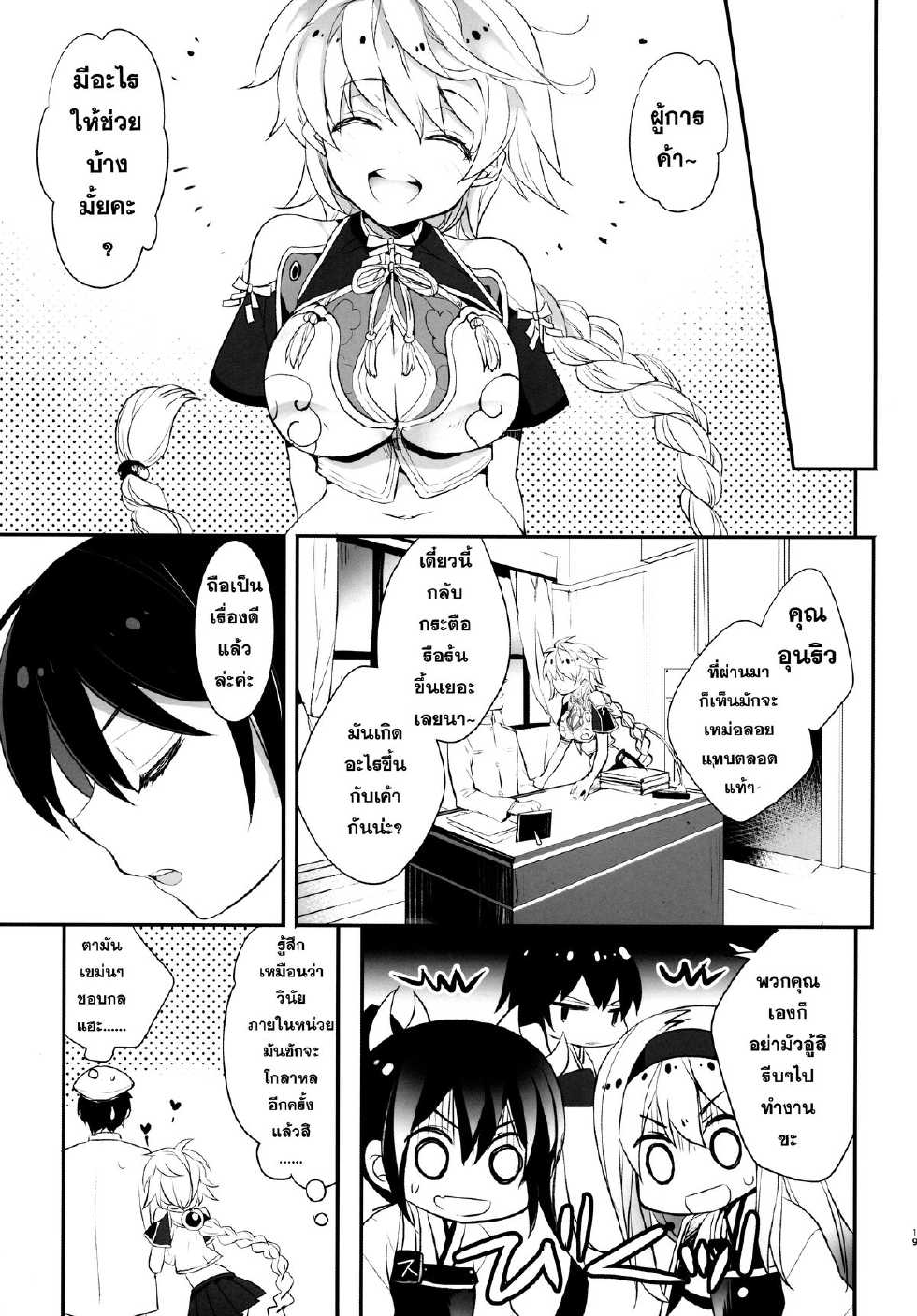 (C87) [ARESTICA (Ariko Youichi)] Katyouhuuei (Kantai Collection -KanColle-) [Thai ภาษาไทย] [Sorekara] - Page 18