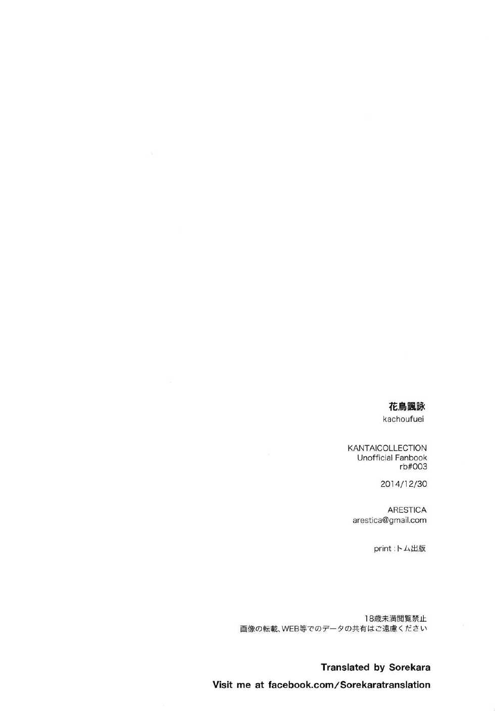 (C87) [ARESTICA (Ariko Youichi)] Katyouhuuei (Kantai Collection -KanColle-) [Thai ภาษาไทย] [Sorekara] - Page 19