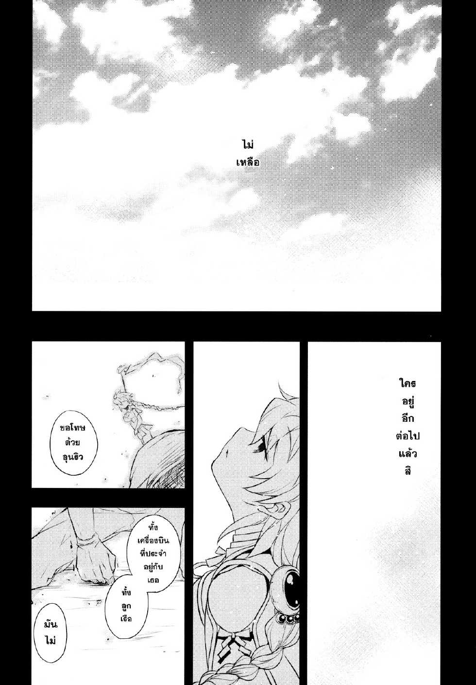(C87) [ARESTICA (Ariko Youichi)] Katyouhuuei (Kantai Collection -KanColle-) [Thai ภาษาไทย] [Sorekara] - Page 20