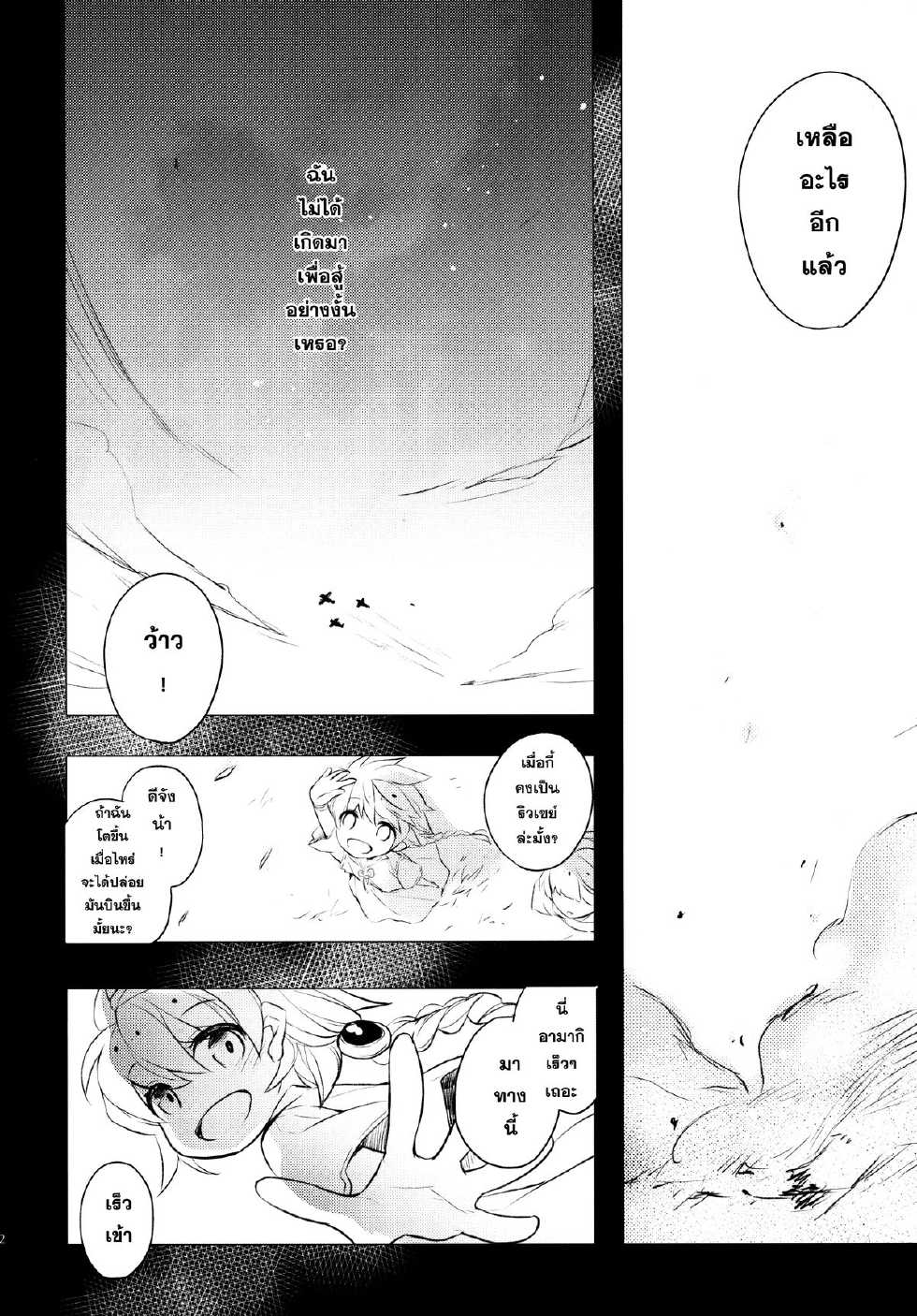 (C87) [ARESTICA (Ariko Youichi)] Katyouhuuei (Kantai Collection -KanColle-) [Thai ภาษาไทย] [Sorekara] - Page 21