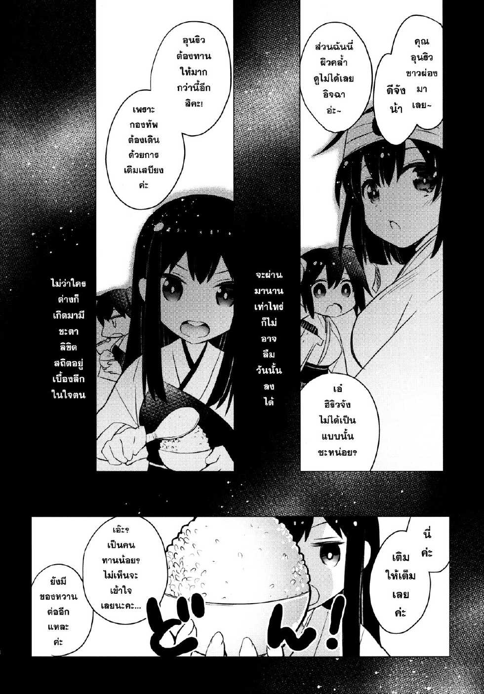 (C87) [ARESTICA (Ariko Youichi)] Katyouhuuei (Kantai Collection -KanColle-) [Thai ภาษาไทย] [Sorekara] - Page 23